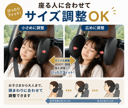 サイズ調整式 車用ヘッドレストピロー｜長距離ドライブの仮眠サポート