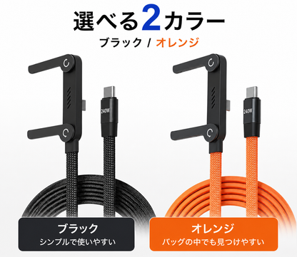 充電しながら立てて使える 2in1 Type-C急速充電ケーブル