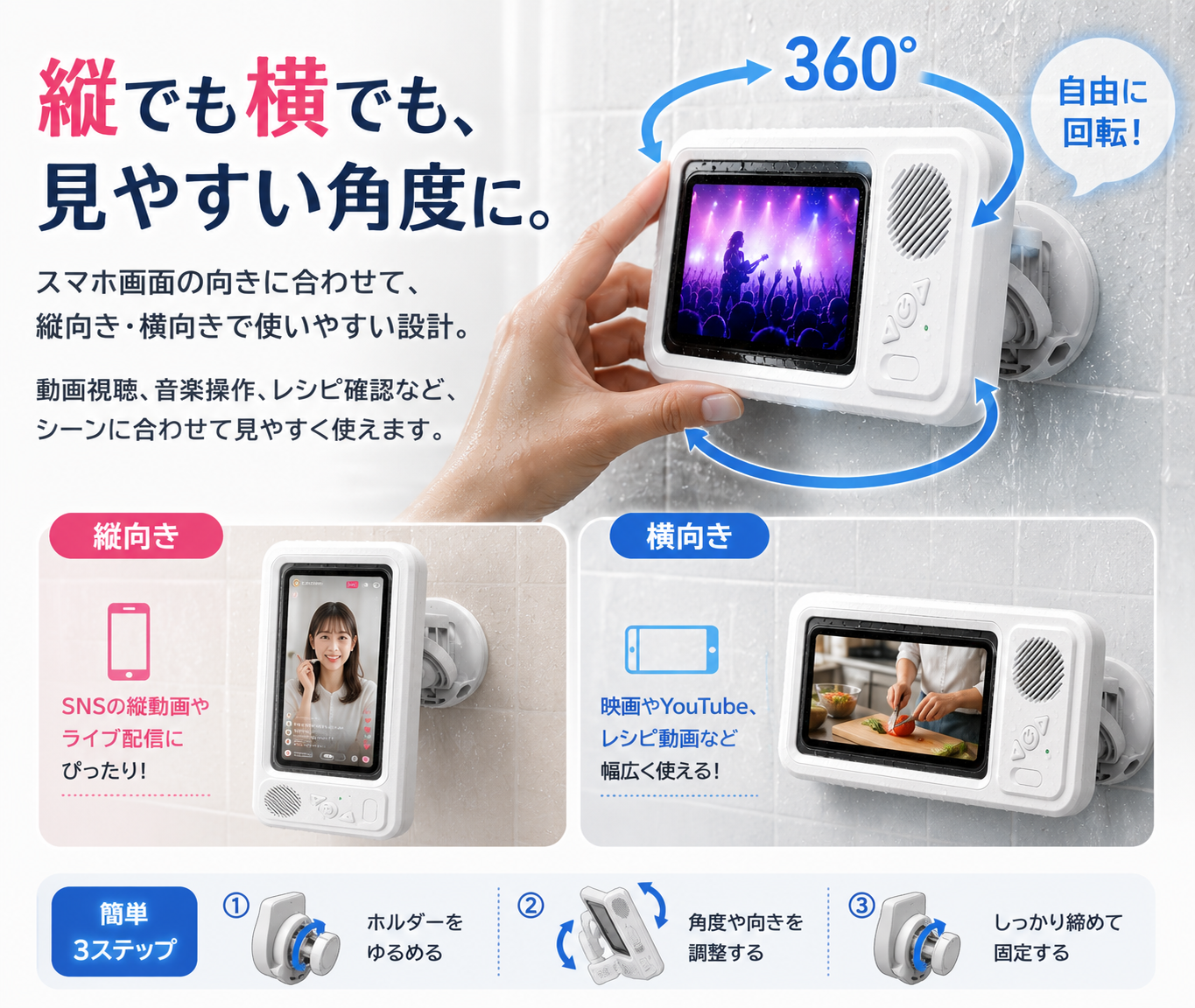 お風呂で使えるBluetoothスピーカー付き防水スマホホルダー