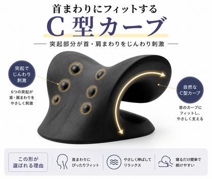 寝るだけで首・肩まわりをリフレッシュ｜ネックストレッチピロー