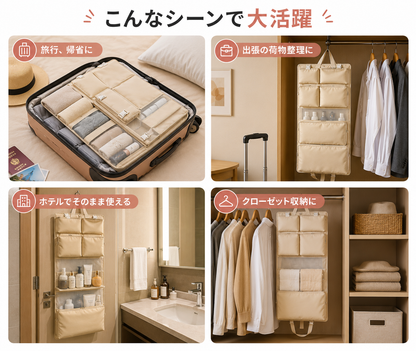 ホテルでそのまま使える 旅行用吊り下げ収納バッグ