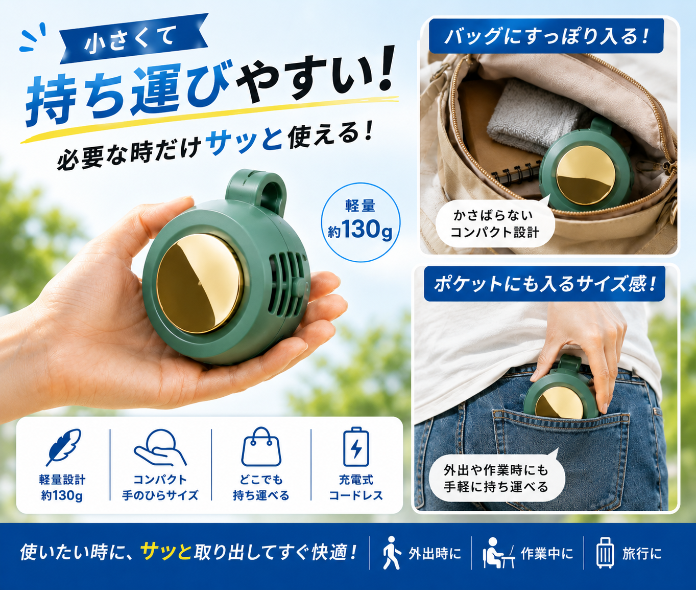 手ぶらで涼しい ポータブル涼感ファン