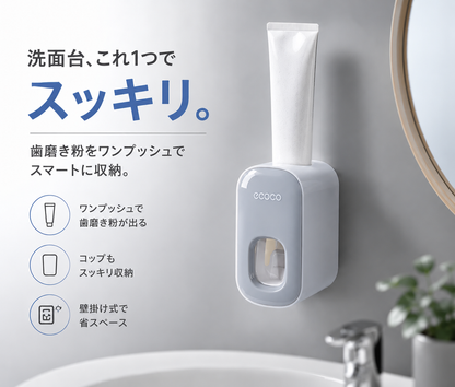 壁掛け歯磨き粉ディスペンサー｜ワンプッシュで清潔・省スペース収納