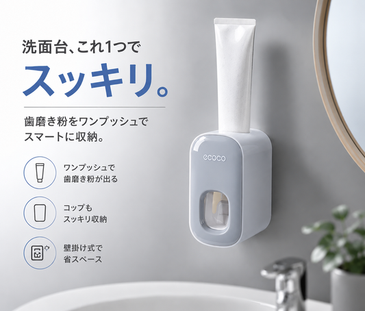 壁掛け歯磨き粉ディスペンサー｜ワンプッシュで清潔・省スペース収納