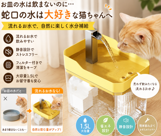流れるお水で飲みやすい USB給電式ペット用自動給水器