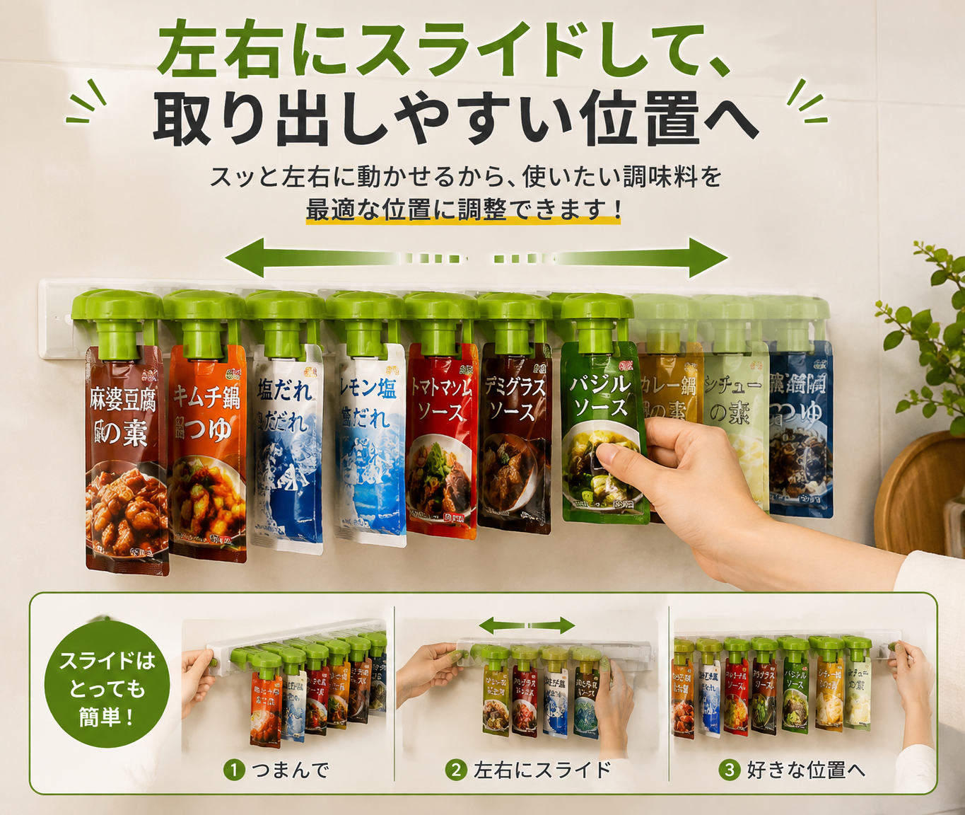 壁掛けスパイスラック｜穴あけ不要・袋調味料をスッキリ収納