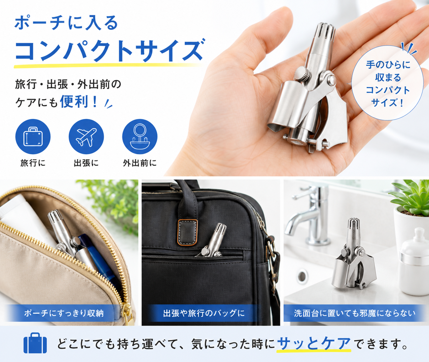 電池不要でサッと整う｜手動式コンパクト鼻毛カッター