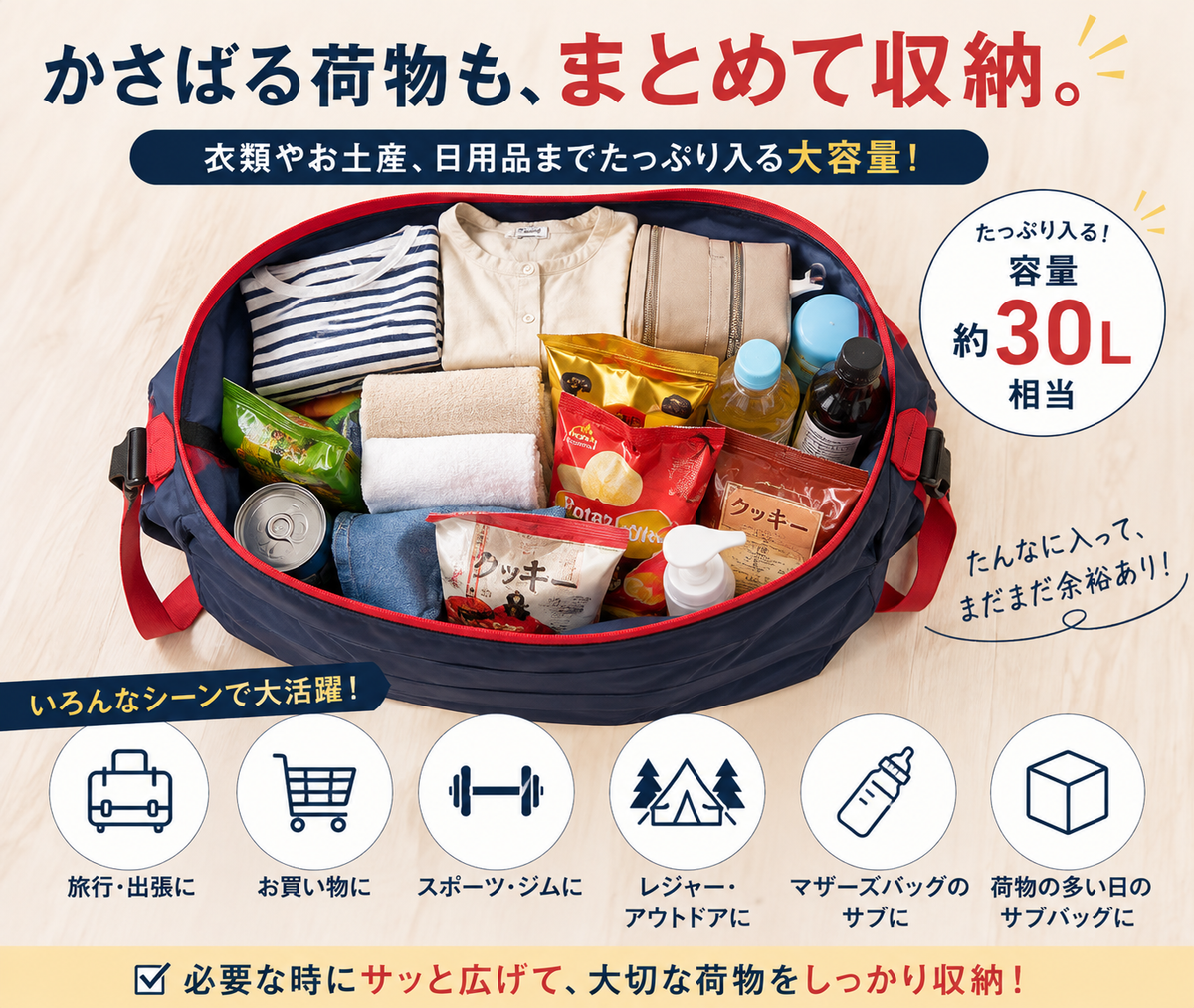 折りたたみ大容量収納バッグ｜旅行・買い物に便利なコンパクトサブバッグ