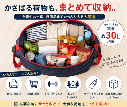 折りたたみ大容量収納バッグ｜旅行・買い物に便利なコンパクトサブバッグ