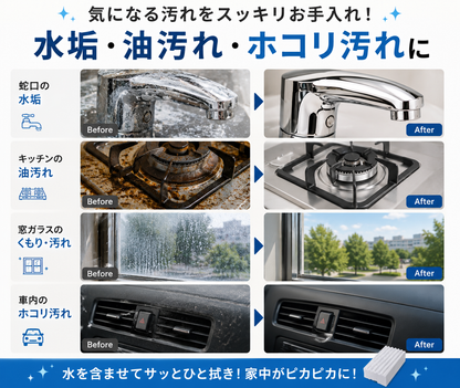 水だけで使える多用途お掃除スポンジ｜キッチン・窓・車内の汚れに