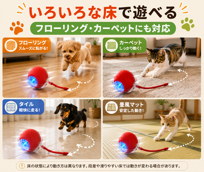 犬猫用スマートおもちゃボール｜自動で転がる充電式ペットトイ
