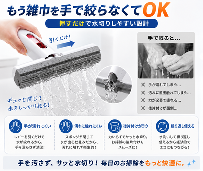 手を汚さない吸水スポンジワイパー｜水拭き・水切り・床掃除に