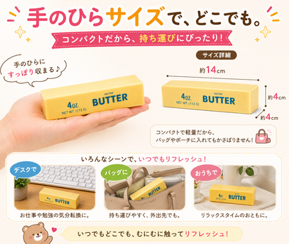 本物そっくり バタースクイーズ｜もちもち・伸びる・水洗いOK