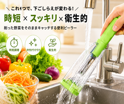むいた皮をそのままキャッチ！収納チューブ付き多機能ピーラー