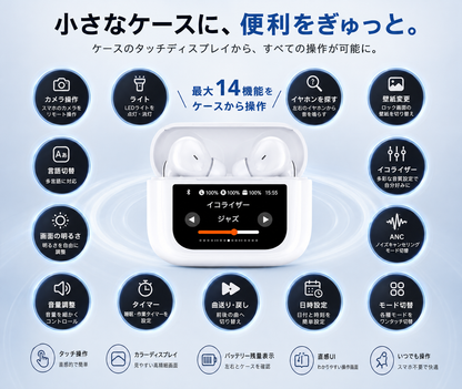 液晶タッチディスプレイ付きワイヤレスイヤホン｜ANC・Bluetooth 6.0・高音質
