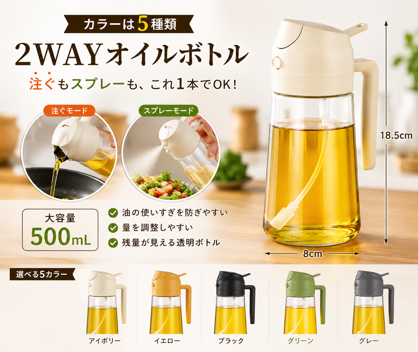 2WAYオイルスプレーボトル 500mL｜注ぐ・スプレー両用