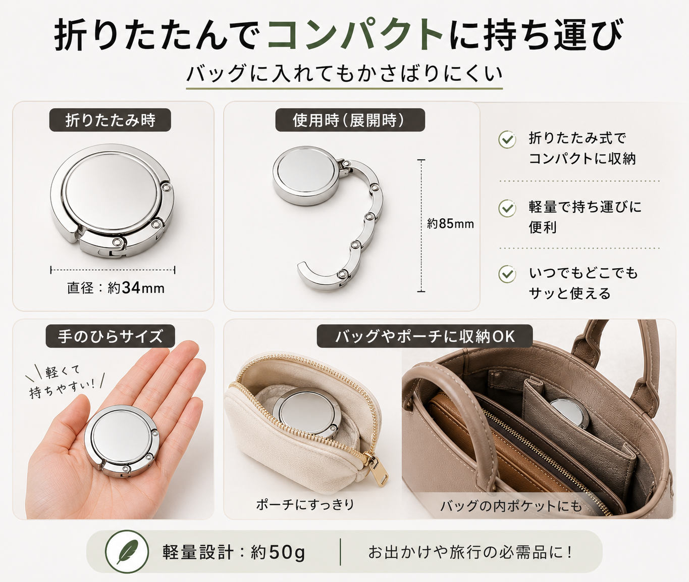 携帯バッグハンガー｜カフェ・レストランで使える折りたたみ式フック