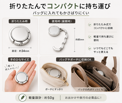 携帯バッグハンガー｜カフェ・レストランで使える折りたたみ式フック
