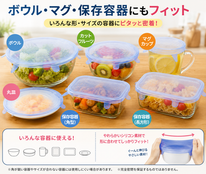 シリコン保存蓋｜繰り返し使える食品ラップ代用カバー 6枚セット