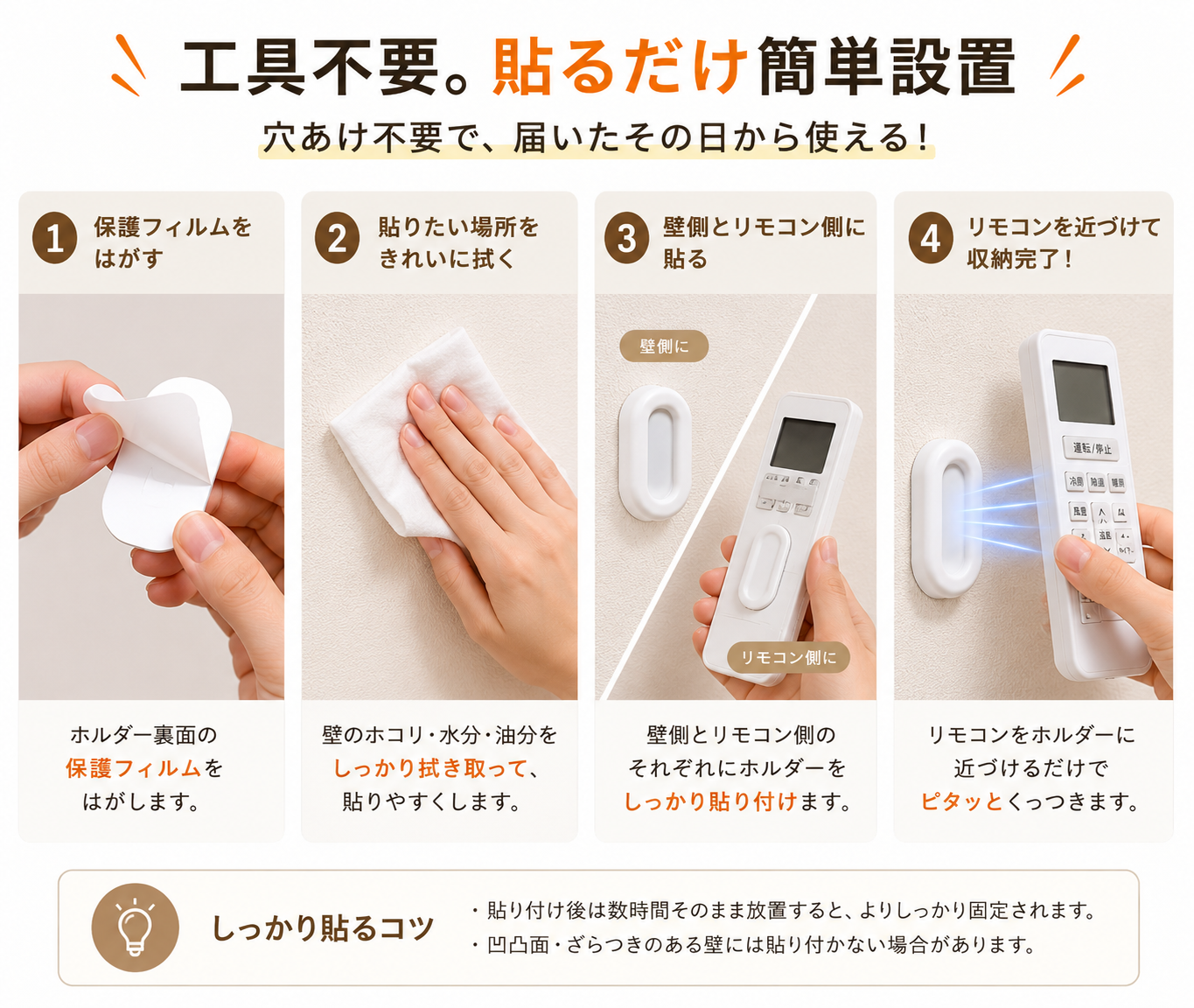 磁気リモコンホルダー｜貼るだけ簡単・穴あけ不要の壁掛け収納