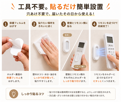 磁気リモコンホルダー｜貼るだけ簡単・穴あけ不要の壁掛け収納