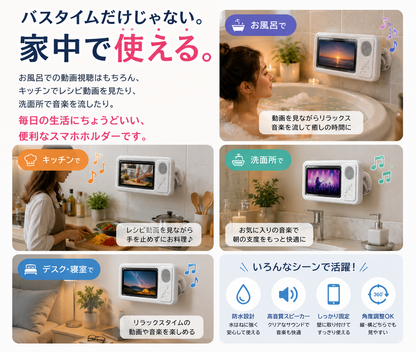お風呂で使えるBluetoothスピーカー付き防水スマホホルダー