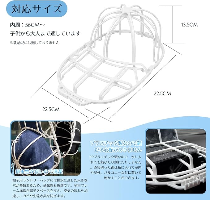 帽子まるごと洗濯ガード｜保護フレーム＋洗濯ネット付き