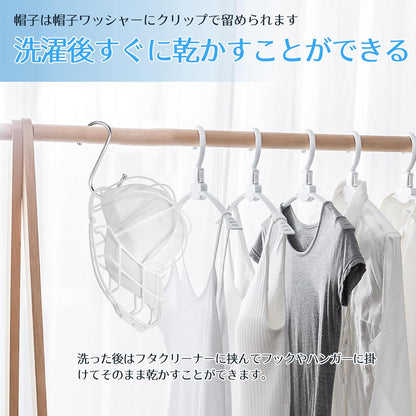 帽子まるごと洗濯ガード｜保護フレーム＋洗濯ネット付き