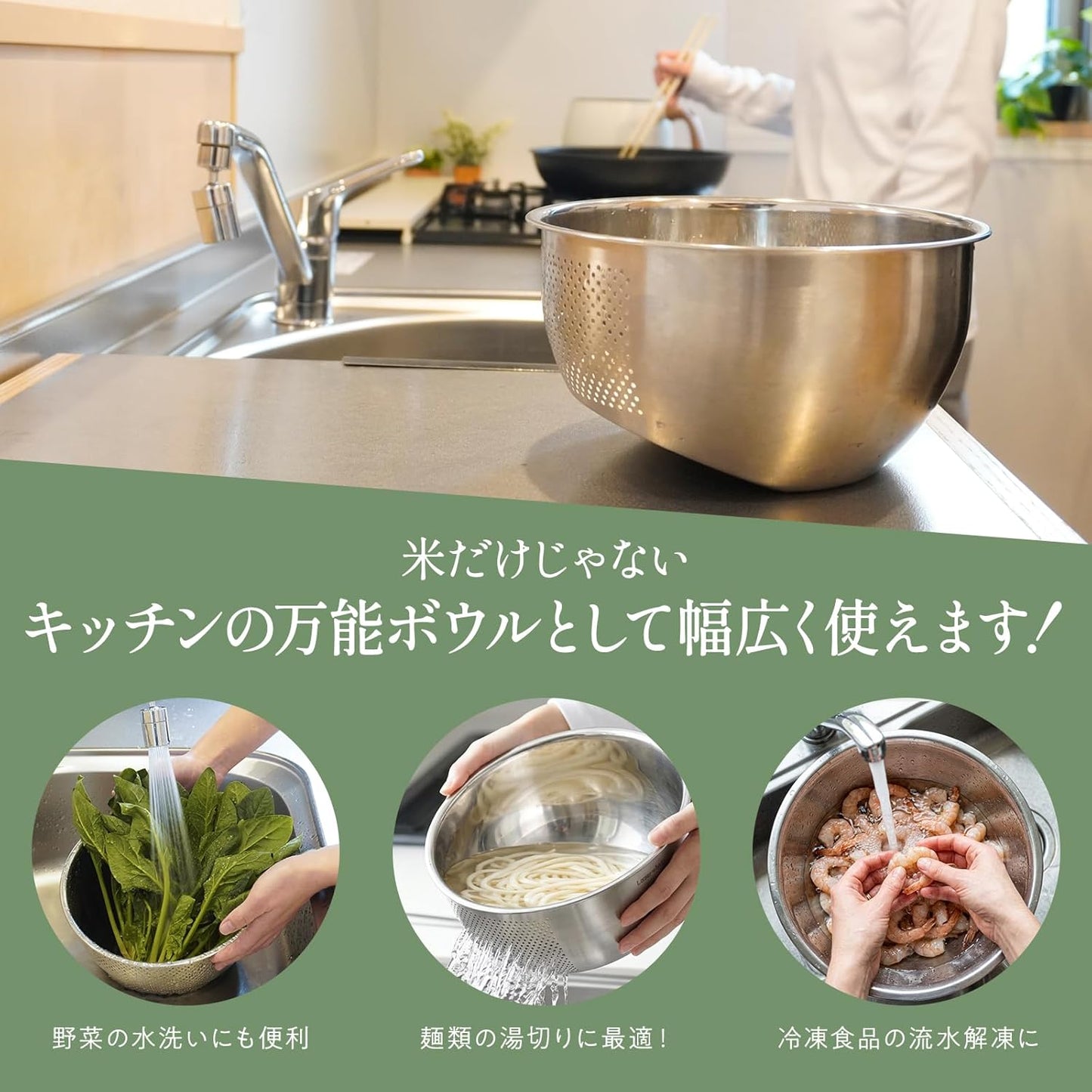野菜もお米も洗いやすい｜水切り穴付きステンレスボウル
