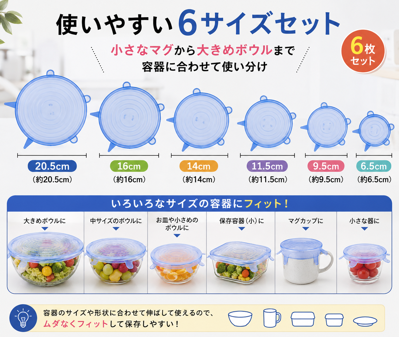 シリコン保存蓋｜繰り返し使える食品ラップ代用カバー 6枚セット