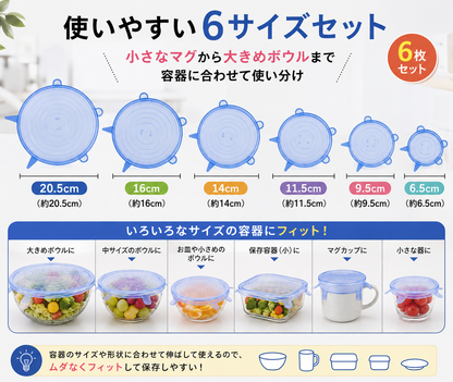 シリコン保存蓋｜繰り返し使える食品ラップ代用カバー 6枚セット