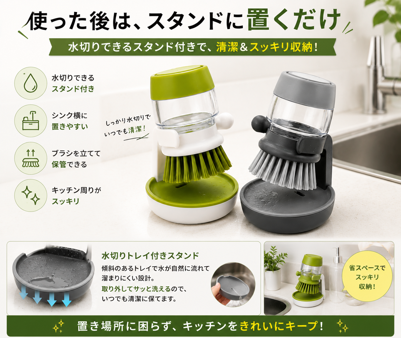 洗剤が出るディッシュブラシ｜スタンド付きキッチンブラシ