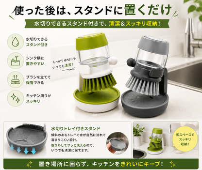 洗剤が出るディッシュブラシ｜スタンド付きキッチンブラシ