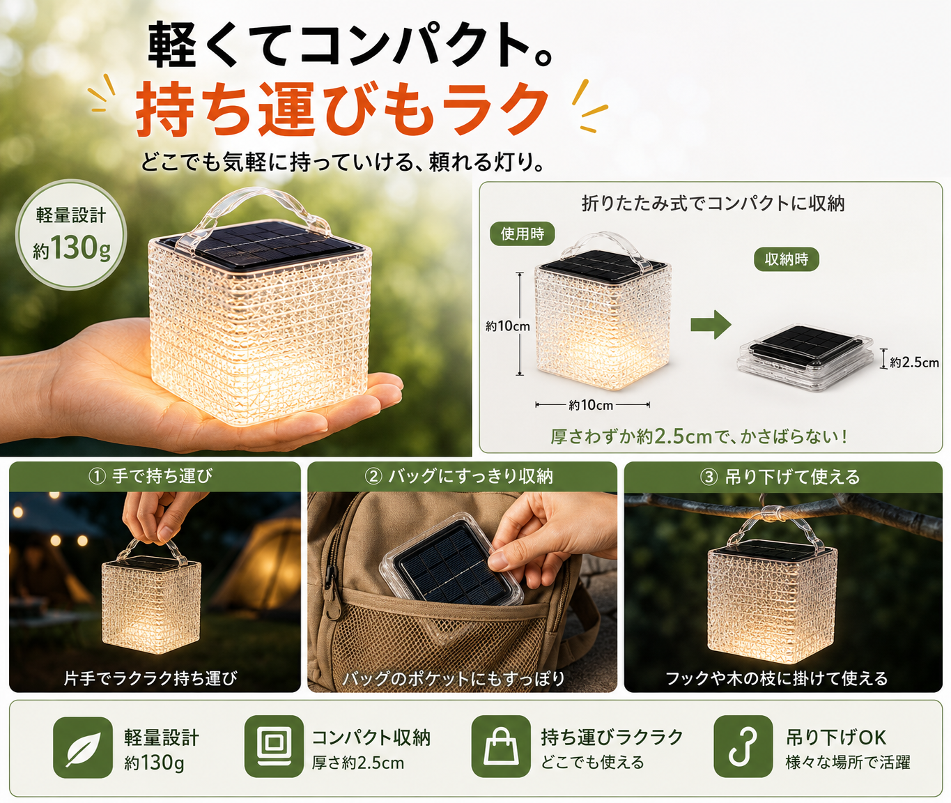 ソーラーランタン｜軽量コンパクト・アウトドアや防災に使えるやさしい灯り