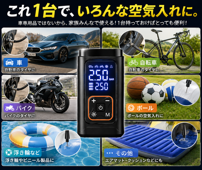 電動ポータブルエアポンプ｜車・バイク・自転車・ボール対応