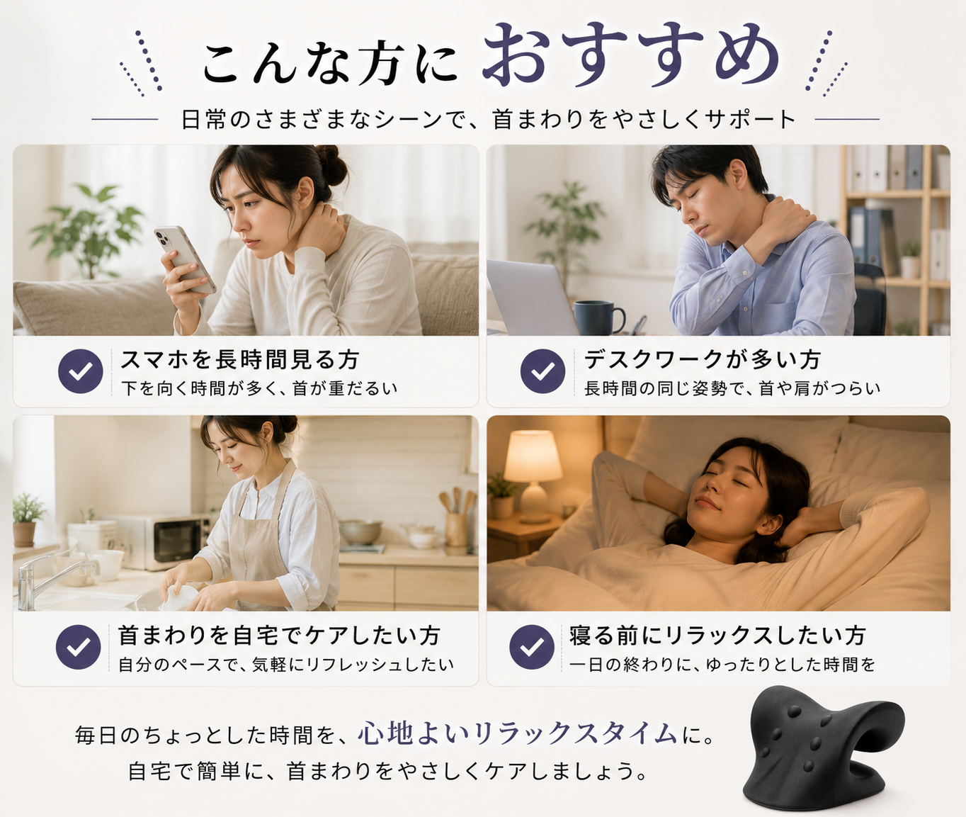 寝るだけで首・肩まわりをリフレッシュ｜ネックストレッチピロー