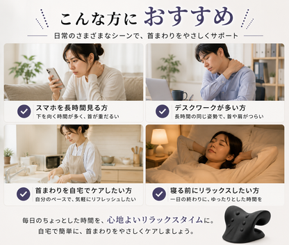 寝るだけで首・肩まわりをリフレッシュ｜ネックストレッチピロー