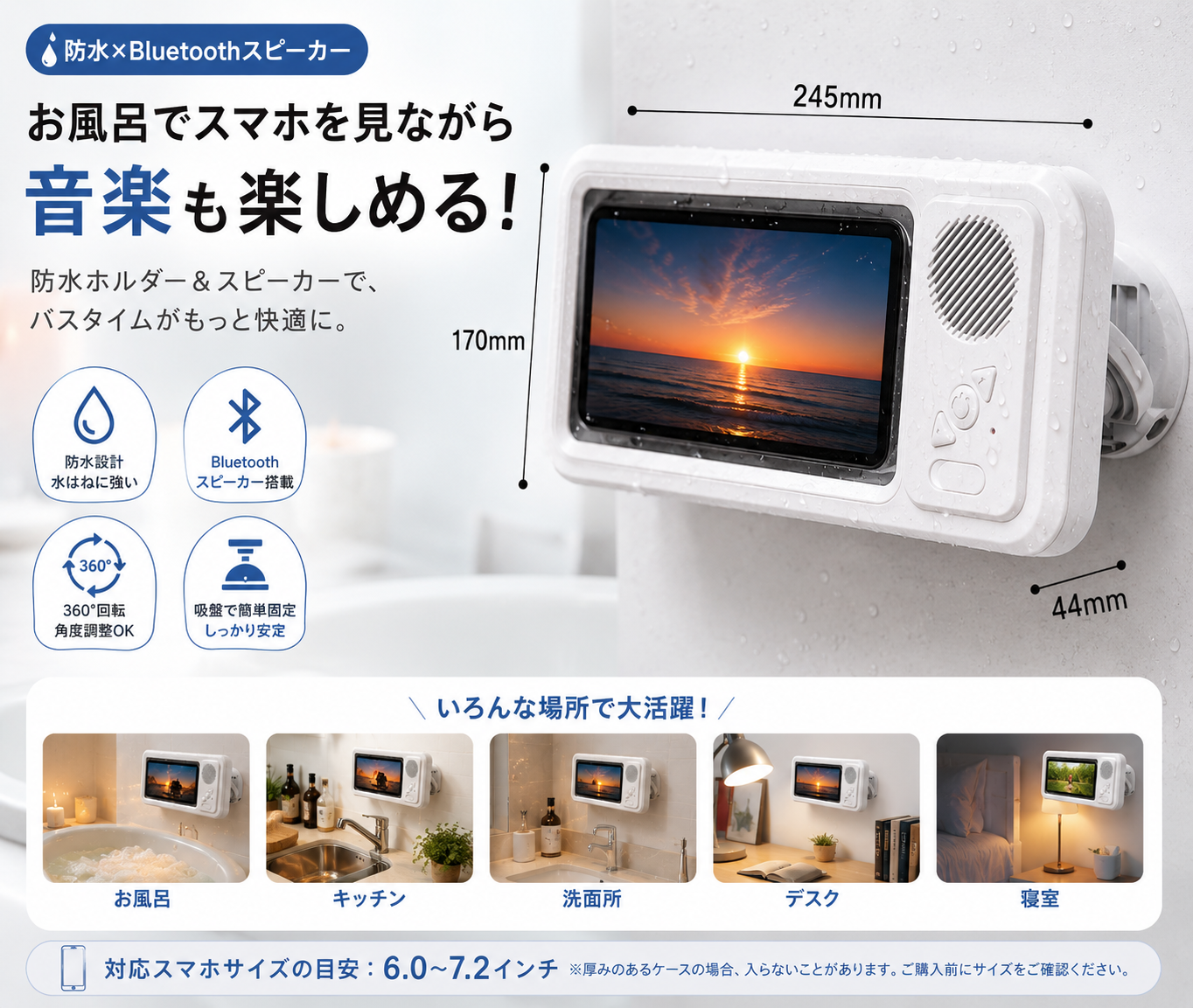 お風呂で使えるBluetoothスピーカー付き防水スマホホルダー