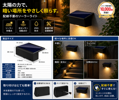 屋外用ソーラーライト｜自動点灯・IP65防水・配線不要