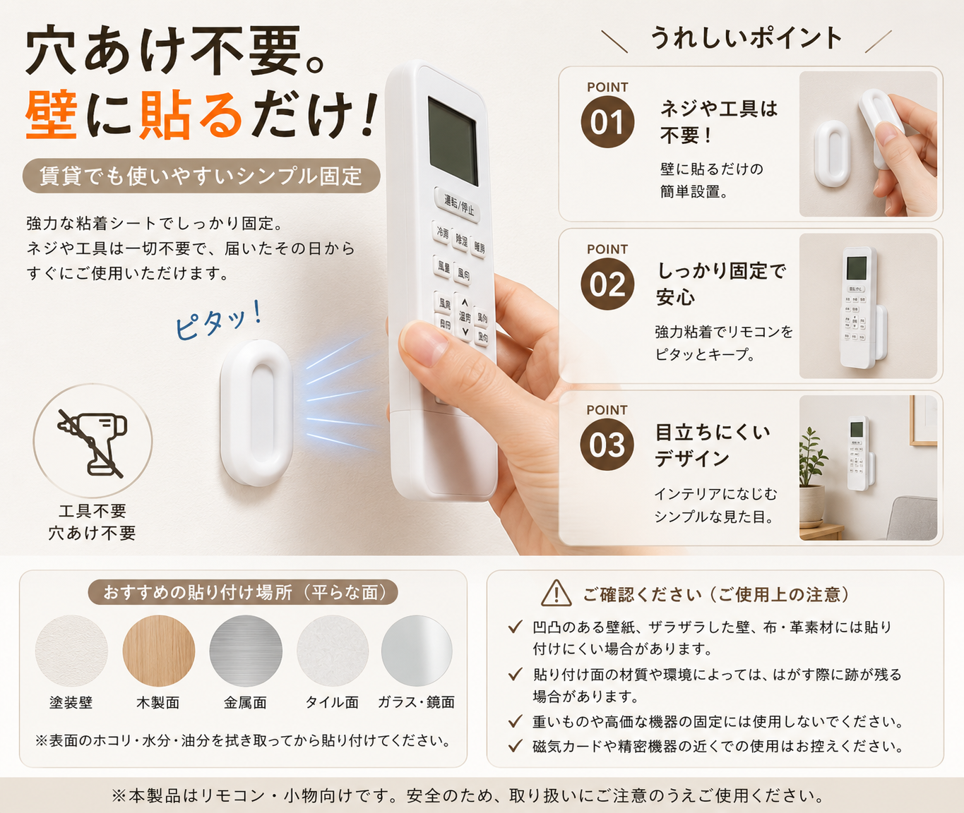 磁気リモコンホルダー｜貼るだけ簡単・穴あけ不要の壁掛け収納
