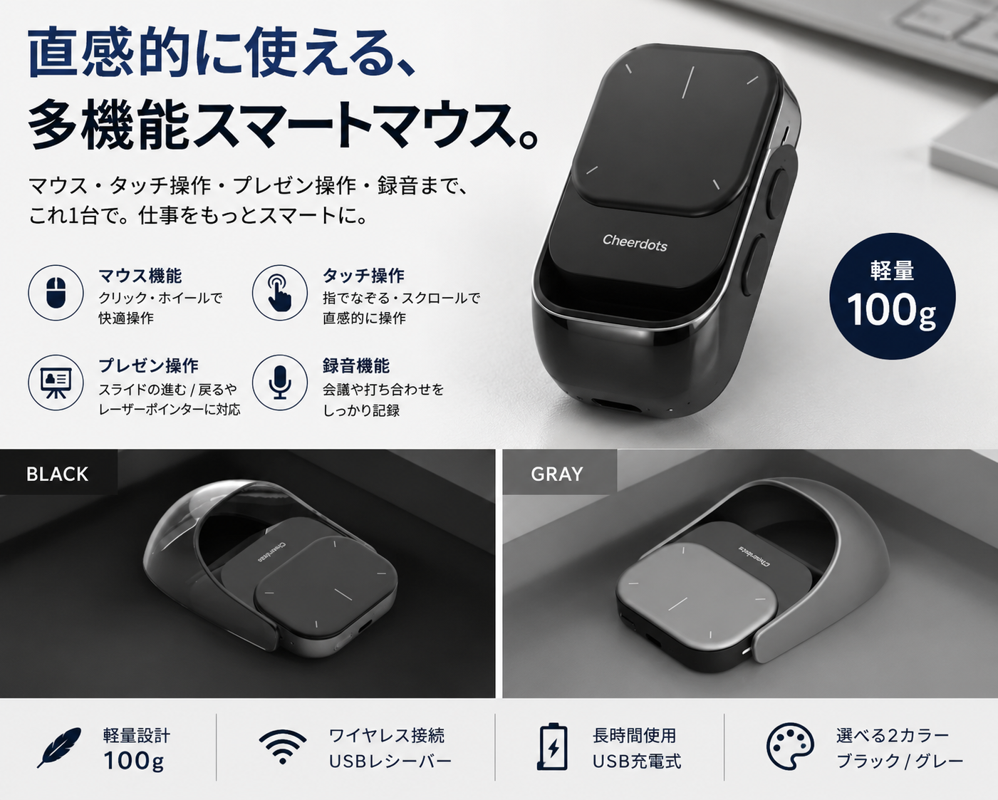 スマートタッチマウス｜プレゼン・録音対応 多機能ワイヤレスマウス
