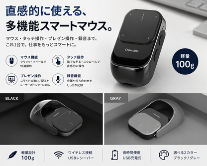 スマートタッチマウス｜プレゼン・録音対応 多機能ワイヤレスマウス