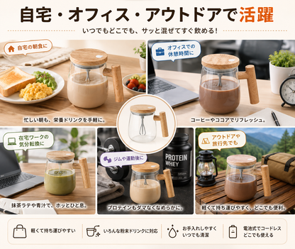 自動かくはんカップ｜400ml・粉末ドリンクをボタンひとつで混ぜられるミキサーカップ