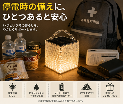 ソーラーランタン｜軽量コンパクト・アウトドアや防災に使えるやさしい灯り