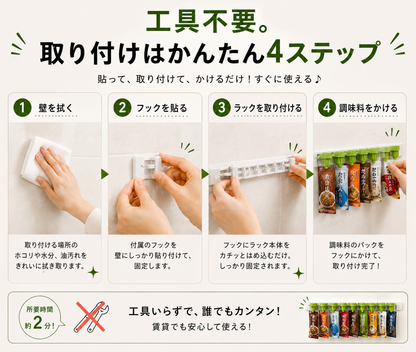壁掛けスパイスラック｜穴あけ不要・袋調味料をスッキリ収納