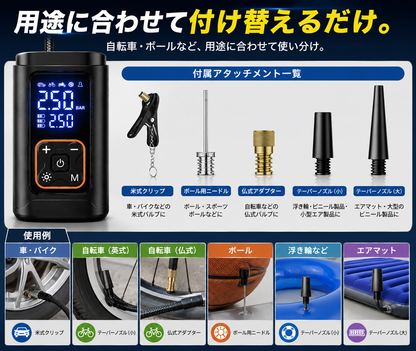 電動ポータブルエアポンプ｜車・バイク・自転車・ボール対応