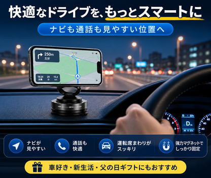 強力磁気式 車載スマホホルダー｜MagSafe対応 360°回転