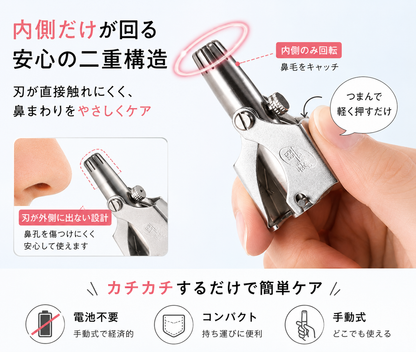 電池不要でサッと整う｜手動式コンパクト鼻毛カッター