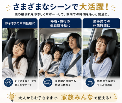 サイズ調整式 車用ヘッドレストピロー｜長距離ドライブの仮眠サポート