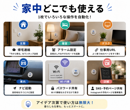 NFCシール ｜スマホをかざすだけでWi-Fi共有・URL共有・スマート操作